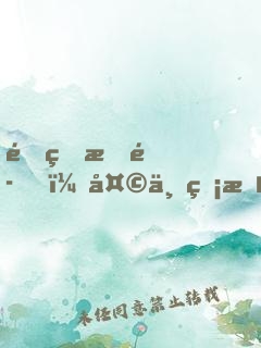 重生成魚，天下無敵